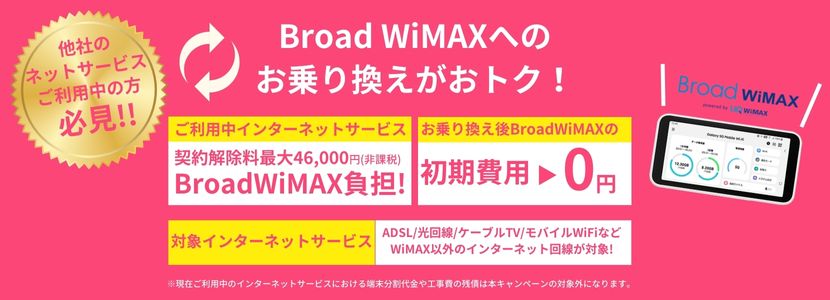 11月最新版】WiMAXキャンペーン比較！最安プロバイダはこちら！│WiMAX ...